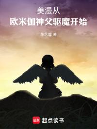 美漫从欧米伽神父驱魔开始
