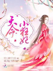 惊世凤鸣:至尊大小姐