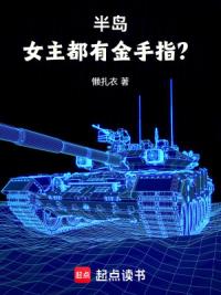 半岛：女主都有金手指？