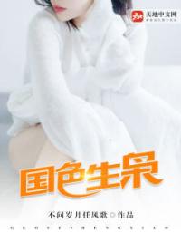 国色生枭